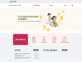 경기도장애인복지종합지원센터 에듀누림 인증 화면